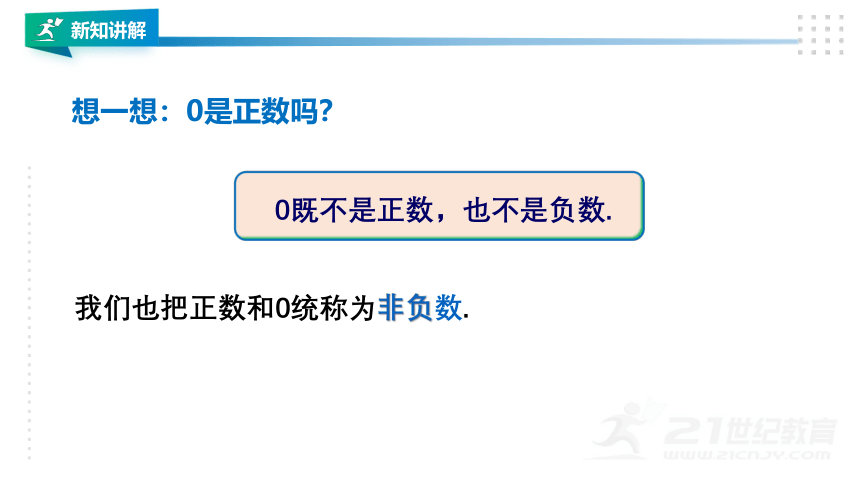 湘教版七上数学1.1具有相反意义的量  课件（共30张PPT）