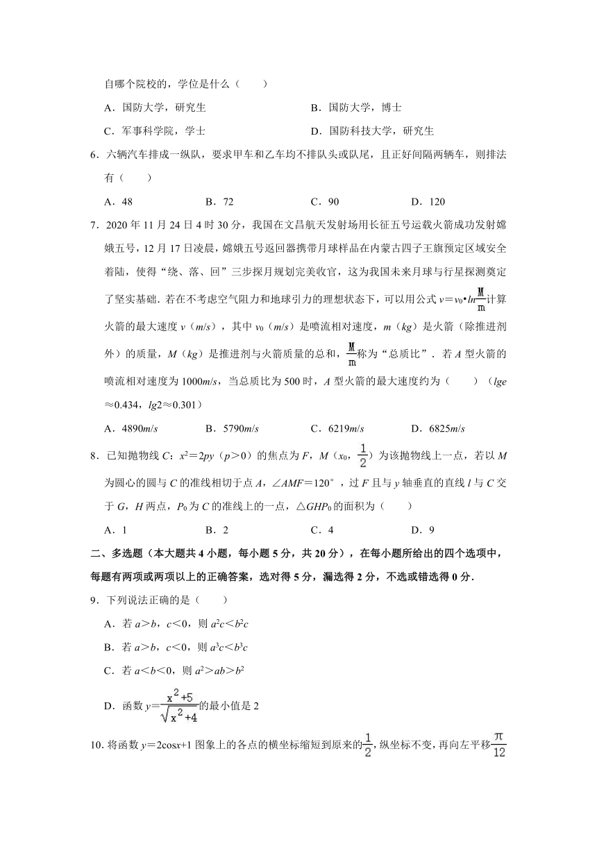 2021年江苏省泰州联考高考数学四模试卷（Word解析版）