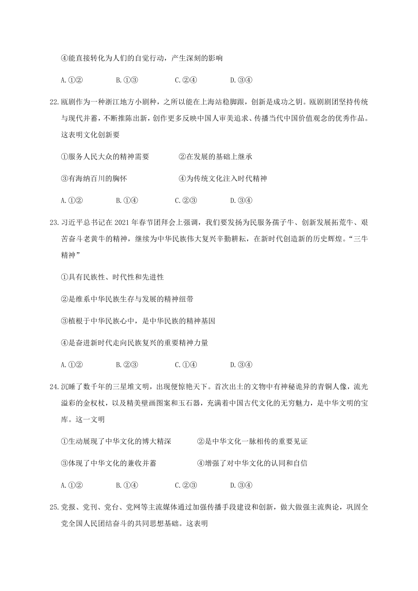 浙江省临海市新昌县2021届高三下学期5月选考模拟（二模）政治试题 Word版含答案