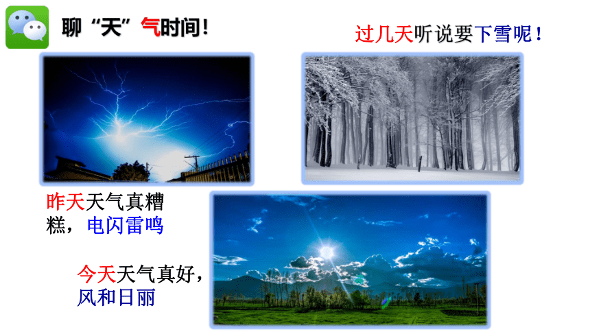 粤教版地理七年级上册4.1天气和天气预报课件（共25张PPT）