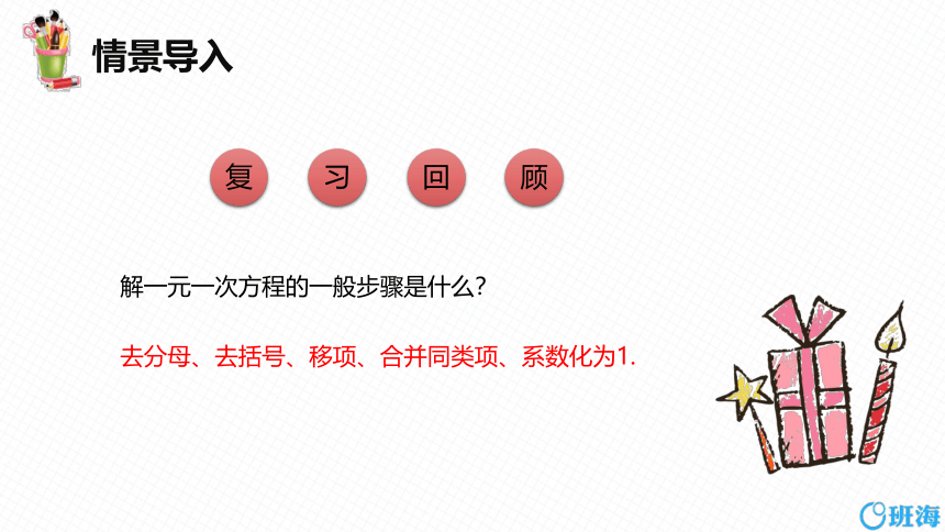 【班海精品】北师大版（新）八年级下-5.4分式方程 第二课时【优质课件】