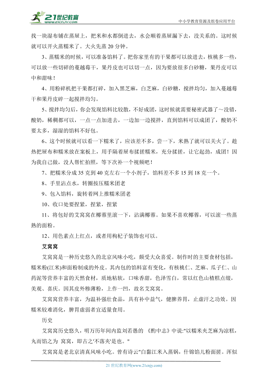 雪冬寻味 心心念念的艾窝窝 教案-2022-2023学年高中劳动技术