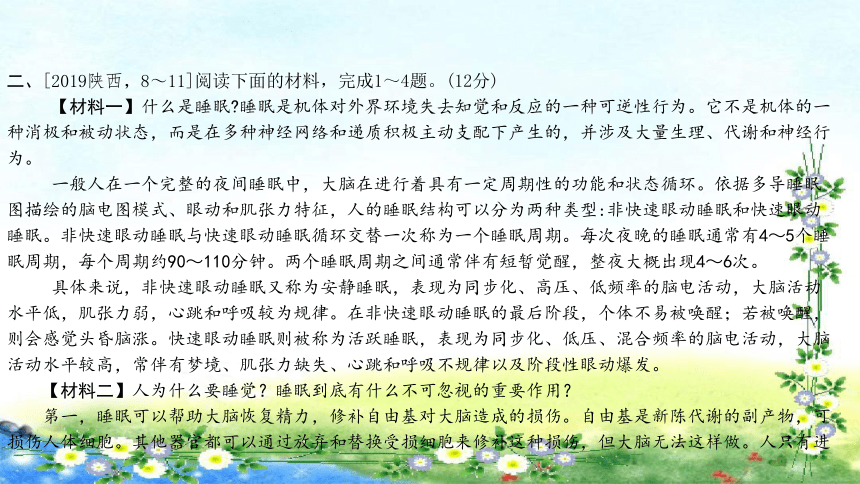 陕西中考语文总复习  专题一  非连续性文本阅读课件（39张PPT）