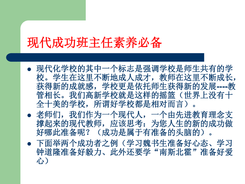 班主任理念 课件