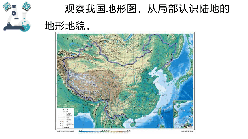 教科版（2017秋）五年级科学上册2.1地球的表面（课件共21张PPT)