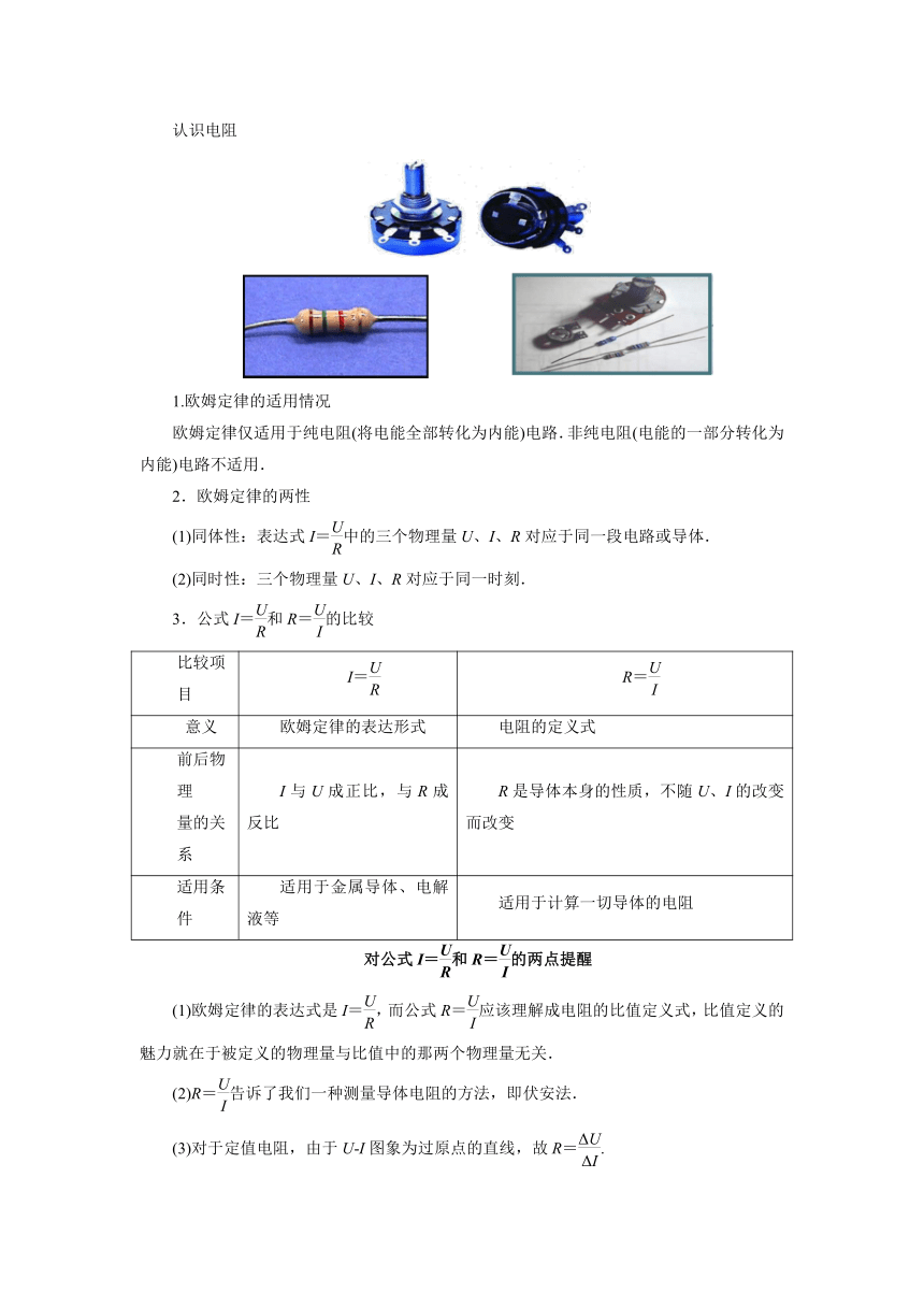 11.2导体的电阻预习案1 2022-2023学年上学期高二物理人教版（2019）必修第三册（word含答案）