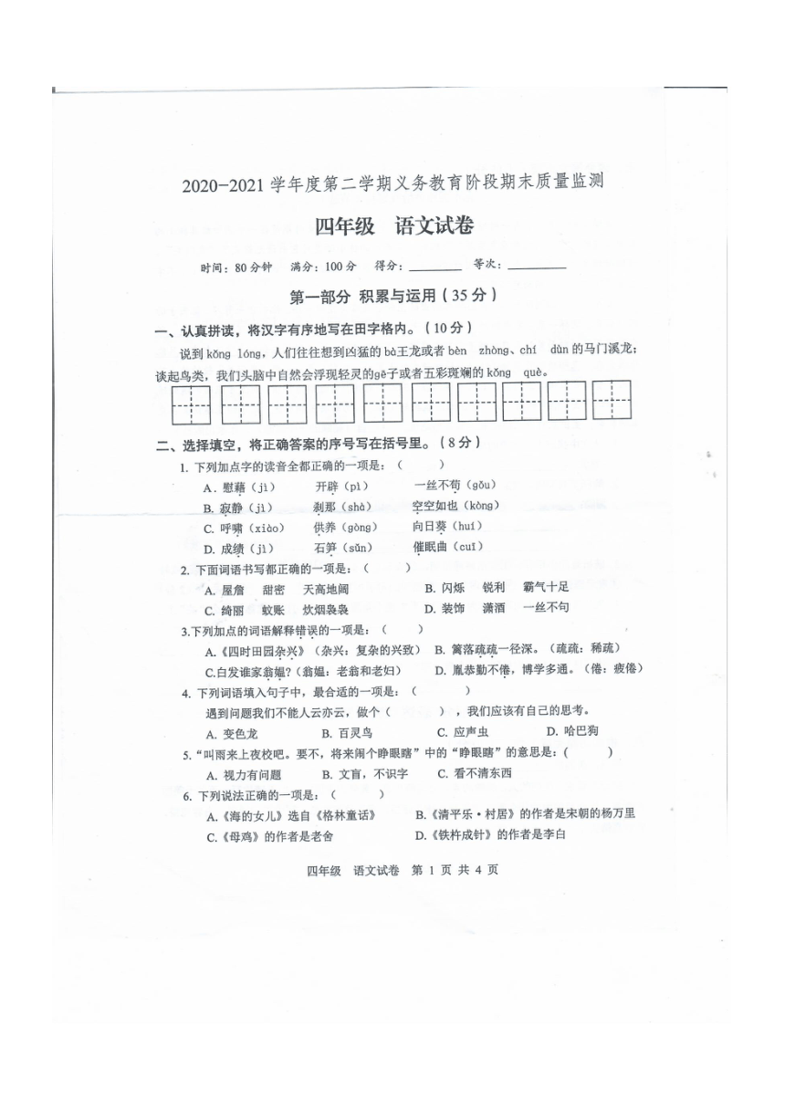 广东省汕尾市陆河县2020-2021学年第二学期四年级语文期末试题 （ 扫描版，无答案 ）