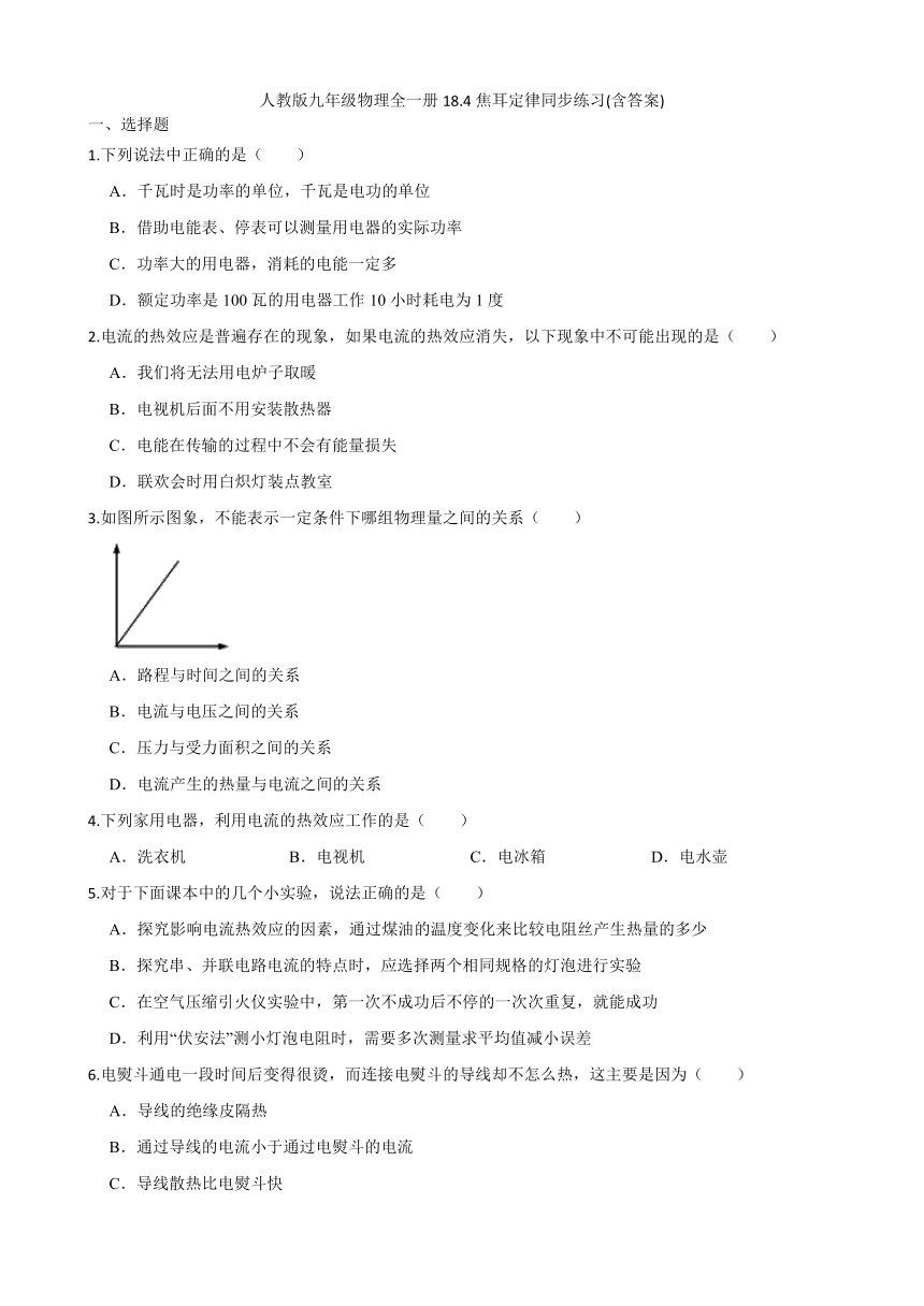 人教版九年级物理全一册18.4焦耳定律同步练习(含答案)