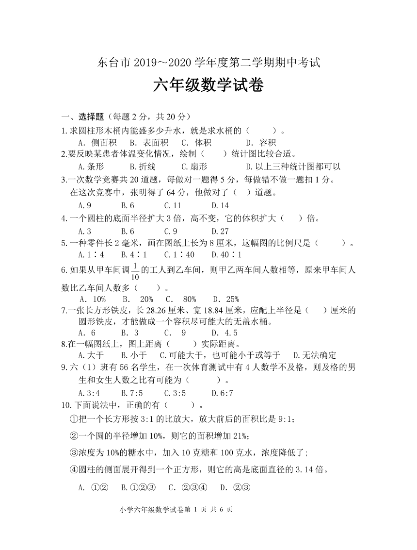 苏教版江苏省盐城市东台市2019-2020学年六年级下学期期中数学试卷（PDF版，含答案）