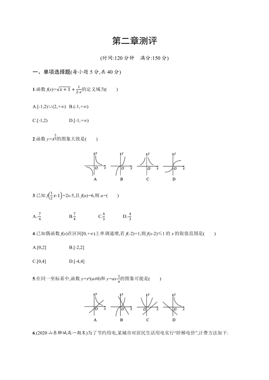 第二章测评-【新教材】北师大版（2019）高中数学必修第一册练习（Word含答案解析）