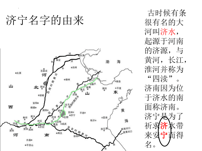 2022年初中学业水平测试复习乡土地理之济宁地理课件(共100张PPT)