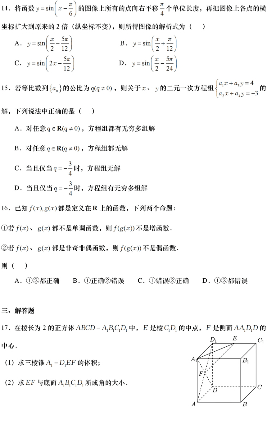 上海市控江中学2021届高三上学期9月月考数学试卷 PD版含答案