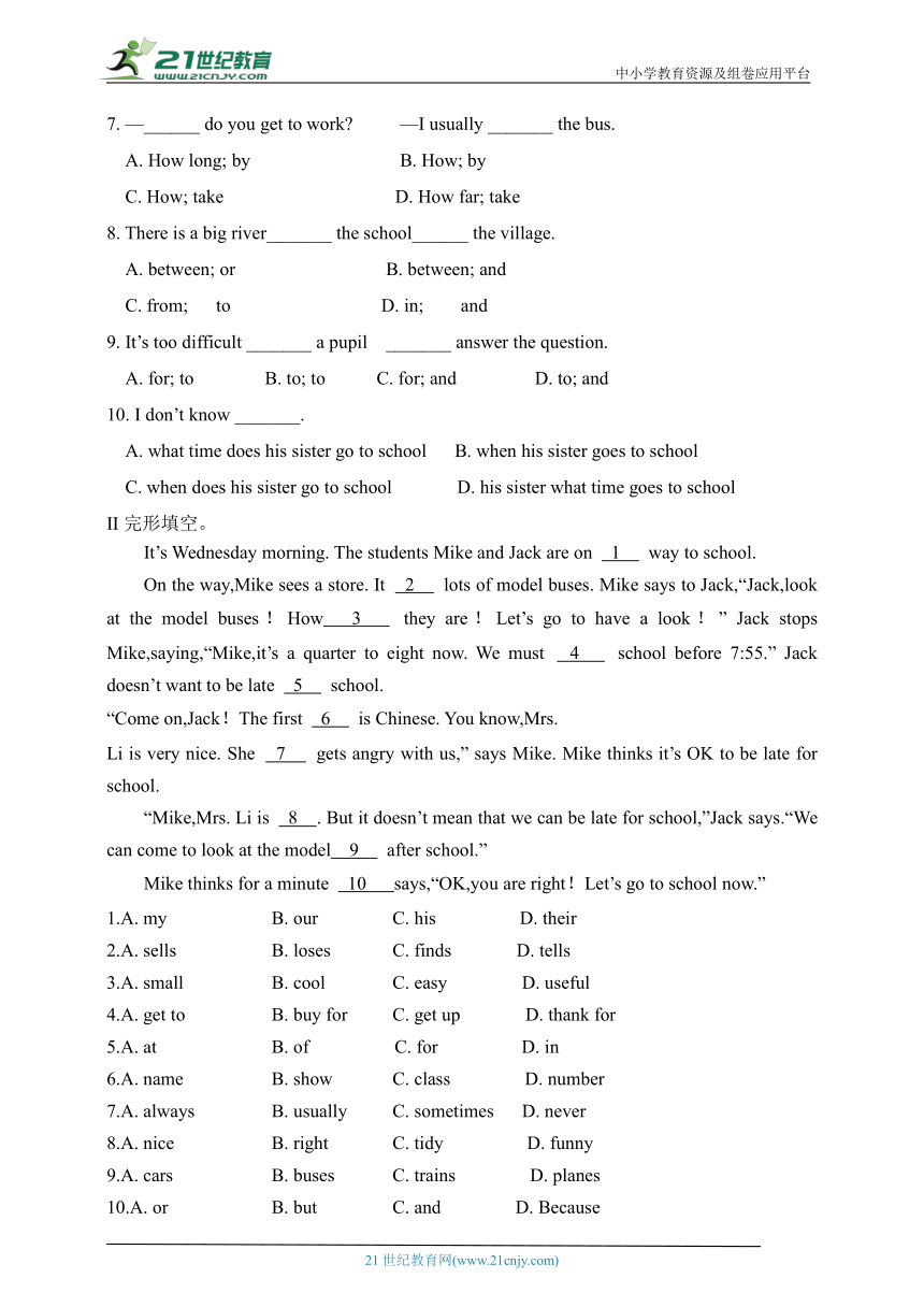 2023暑期作业Unit 3 Unit 3 How do you get to school? SectionB 分层作业（人教版英语七年级下册）