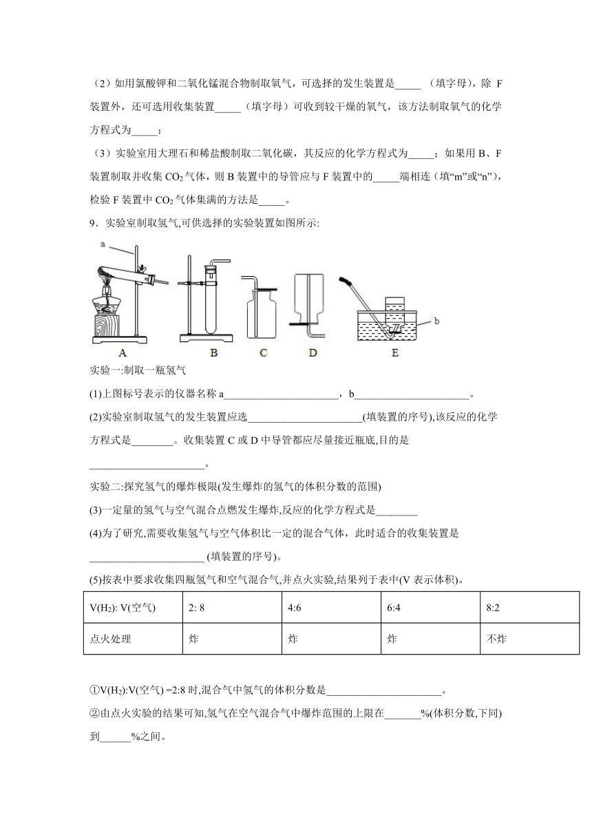 汉川市官备塘中学2020——2021学年度上学期化学期末专题复习——气体制取专题40题