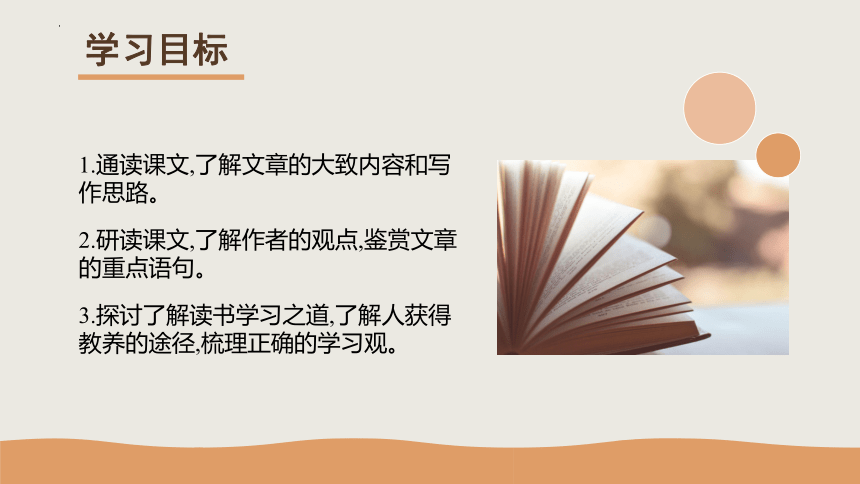 第六单元13.1《读书：目的和前提》课件(共47张PPT) 2022-2023学年统编版高中语文必修上册