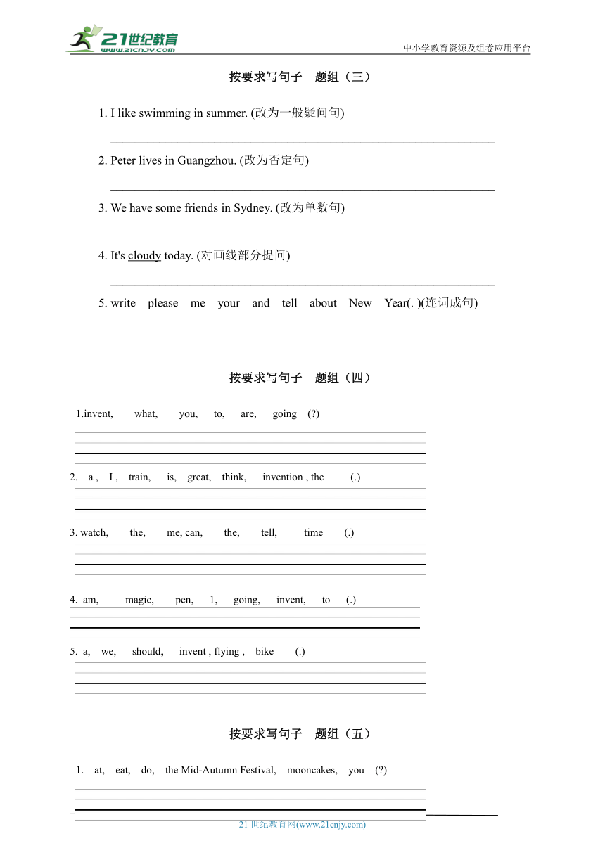 【暑假专练】牛津深圳英语五年级下册专项练习04 按要求写句子(U7-U12)
