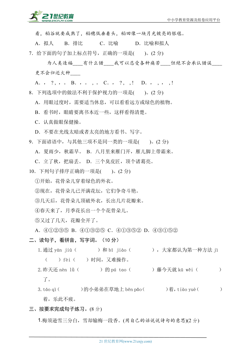 人教统编版四年级语文上册 名校期中模拟卷三（含答案）