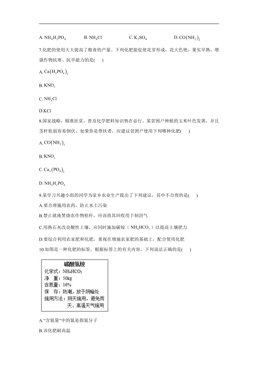 （16）化学与农业生产——2021-2022学年化学鲁教版九年级下册同步课时作业（word版 含解析）