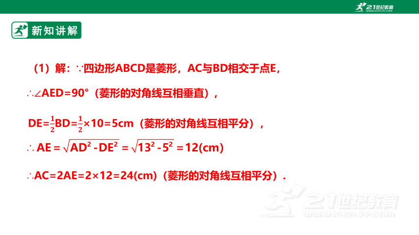 【新课标】1.1.3菱形的性质与判定 课件（共23张PPT）