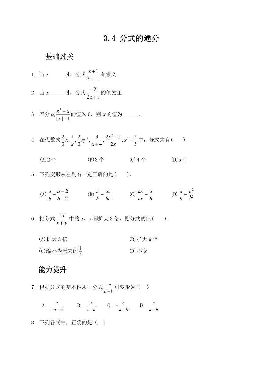 青岛版八年级数学上册3.4分式的通分同步练习（Word版，含答案）