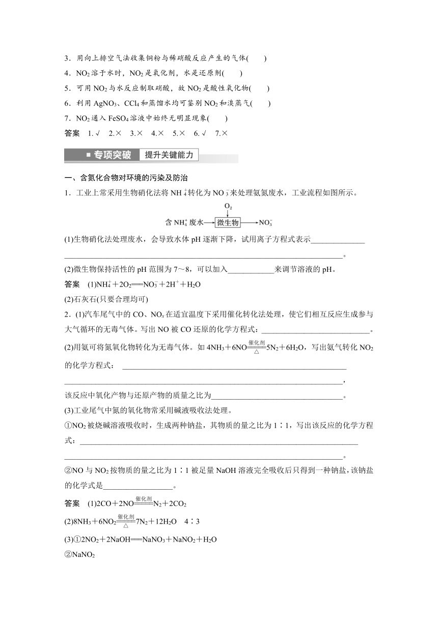 2023年江苏高考 化学大一轮复习 专题4 第三单元 第1讲　氮及其氧化物和氢化物（学案+课时精练 word版含解析）