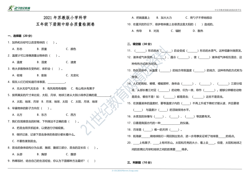 2021年苏教版小学科学四年级下册期中综合质量检测卷（含答案）