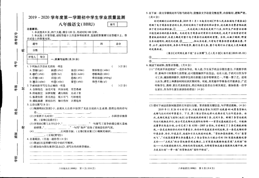 河南省商丘市睢县2019-2020学年八年级上学期期末考试语文试题（扫描版，无答案）