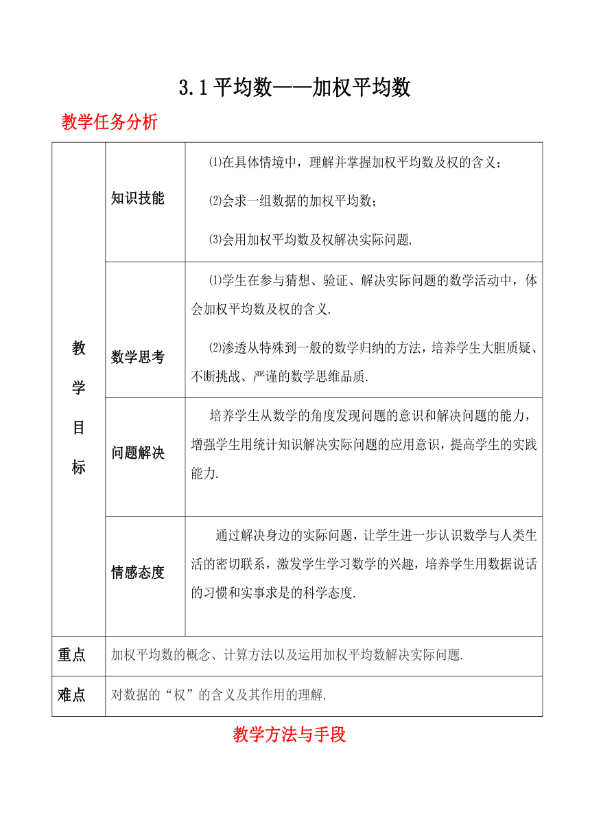 苏科版九年级上册数学教案 3.1 平均数