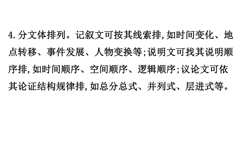 部编版语文中考复习专题五　之句子的衔接、排序 课件（共27张ppt）