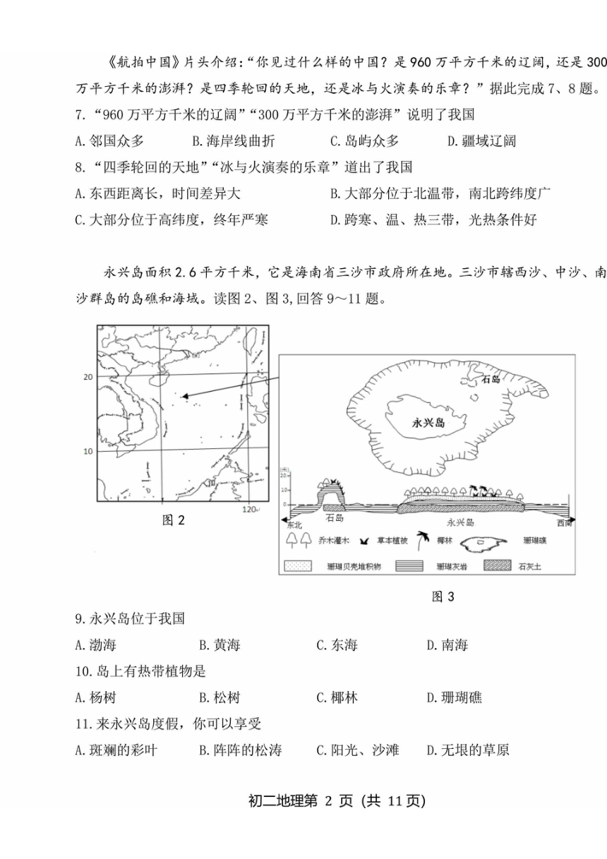 2023年北京市延庆区八年级学业考试一模地理试卷（PDF版，含答案）
