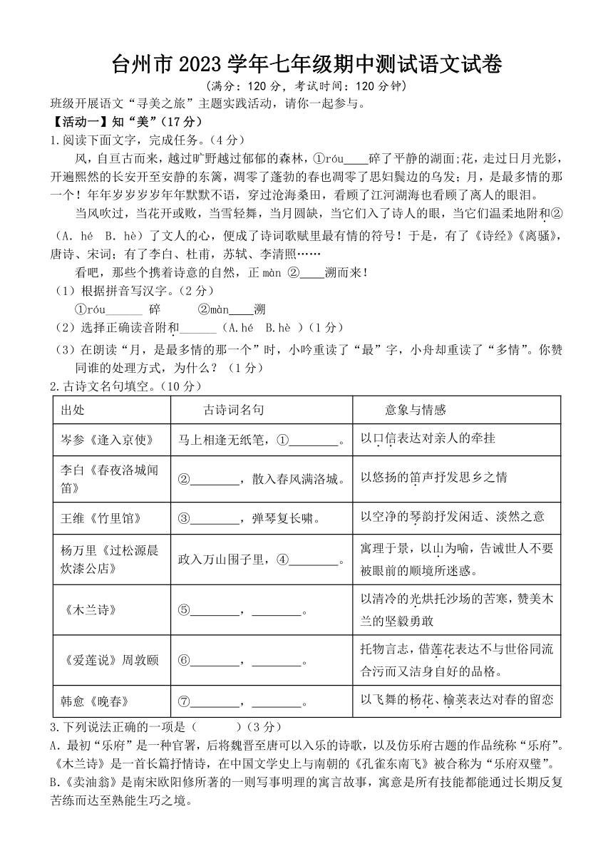 浙江省台州市2022-2023学年七年级下学期期中语文试题（含答案）