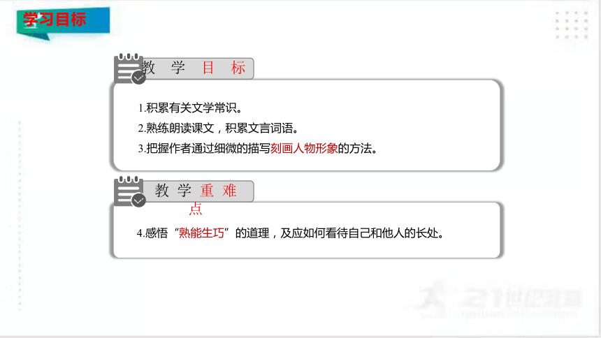 13《卖油翁》课件-七年级语文下册（共37张PPT）