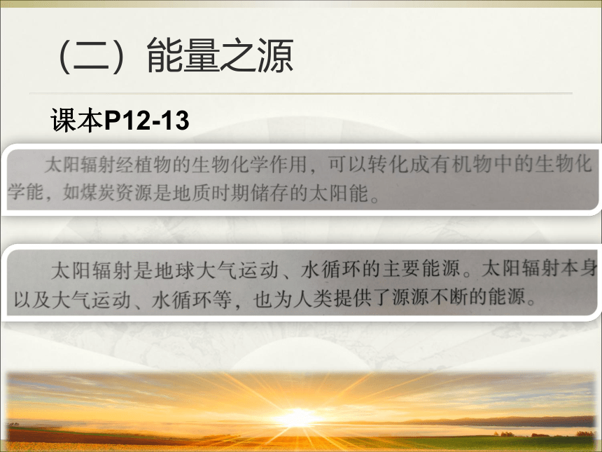 1.1 自然资源与人类活动 课件（39张PPT）