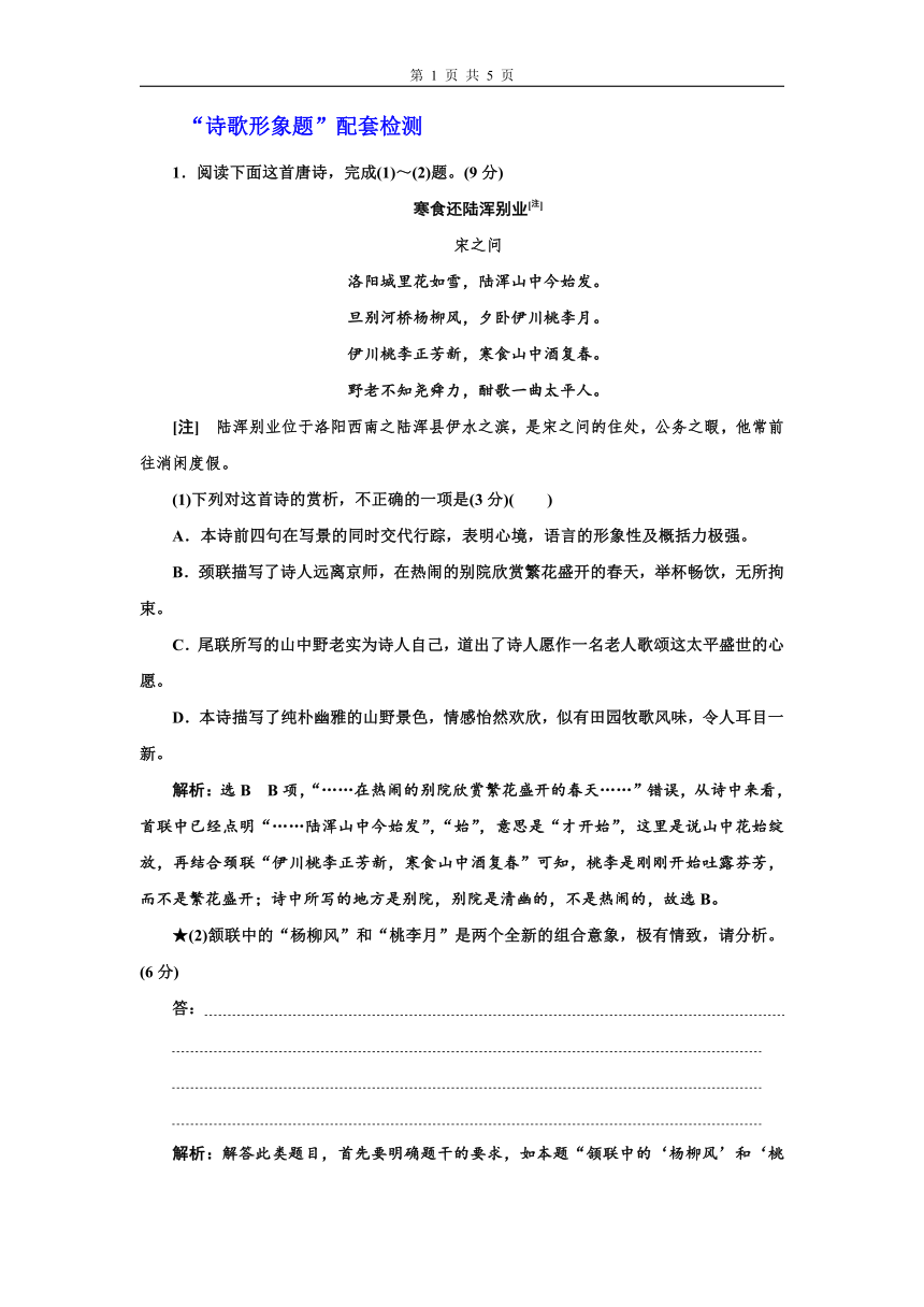 “诗歌形象题”配套检测—2021届高考语文一轮复习 含答案