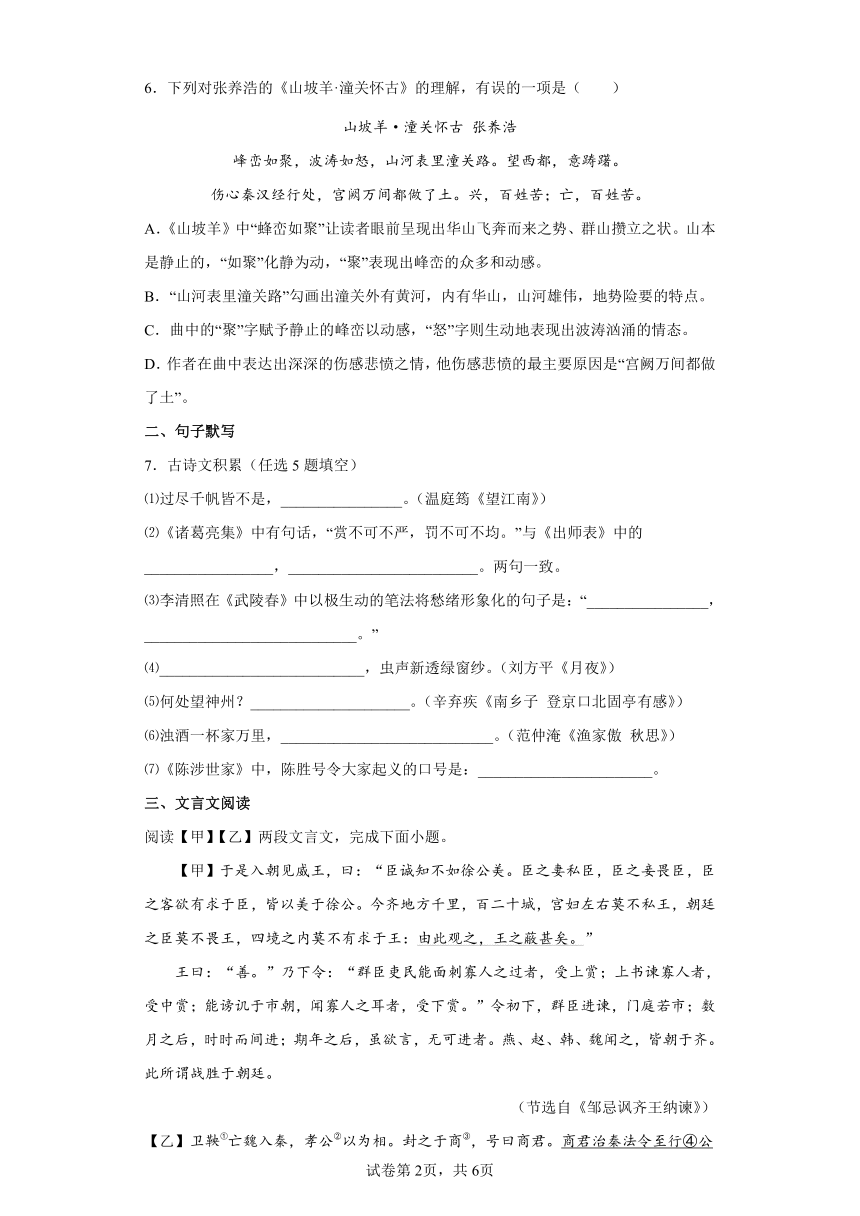 部编版语文九年级下册第六单元 综合练习（含答案）