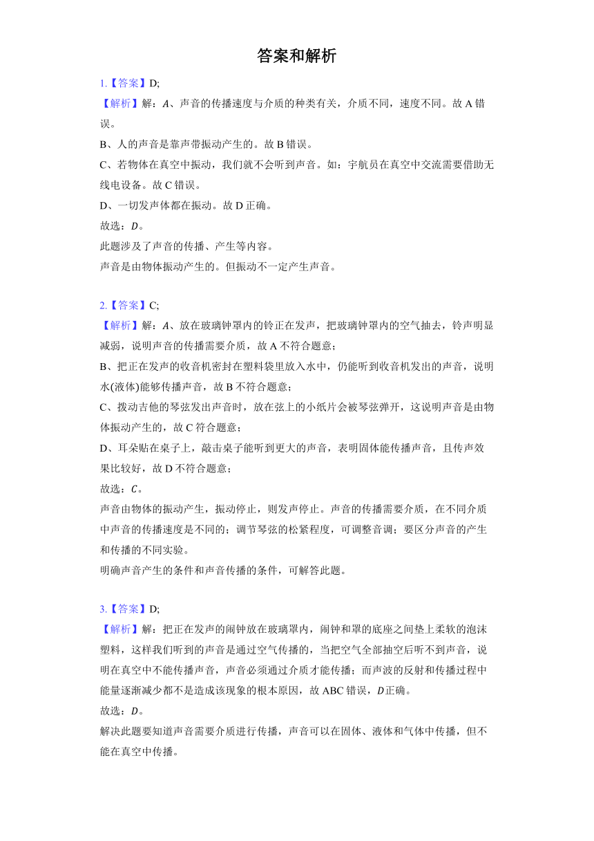 沪粤版八年级上册《2.1 我们怎样听见声音》同步练习卷(含解析)