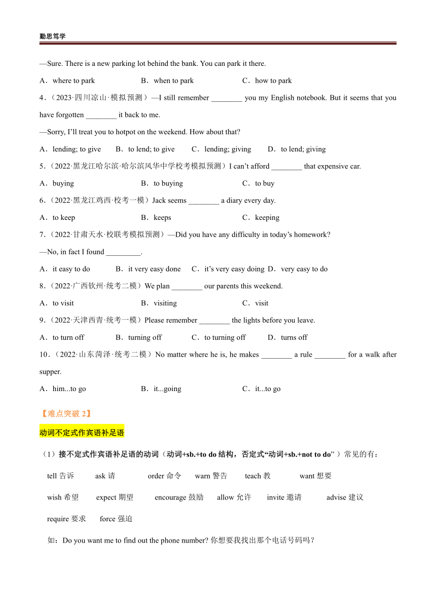 专题08 非谓语动词之动词不定式 2023中考英语三轮-重难点突破刷题（含解析）