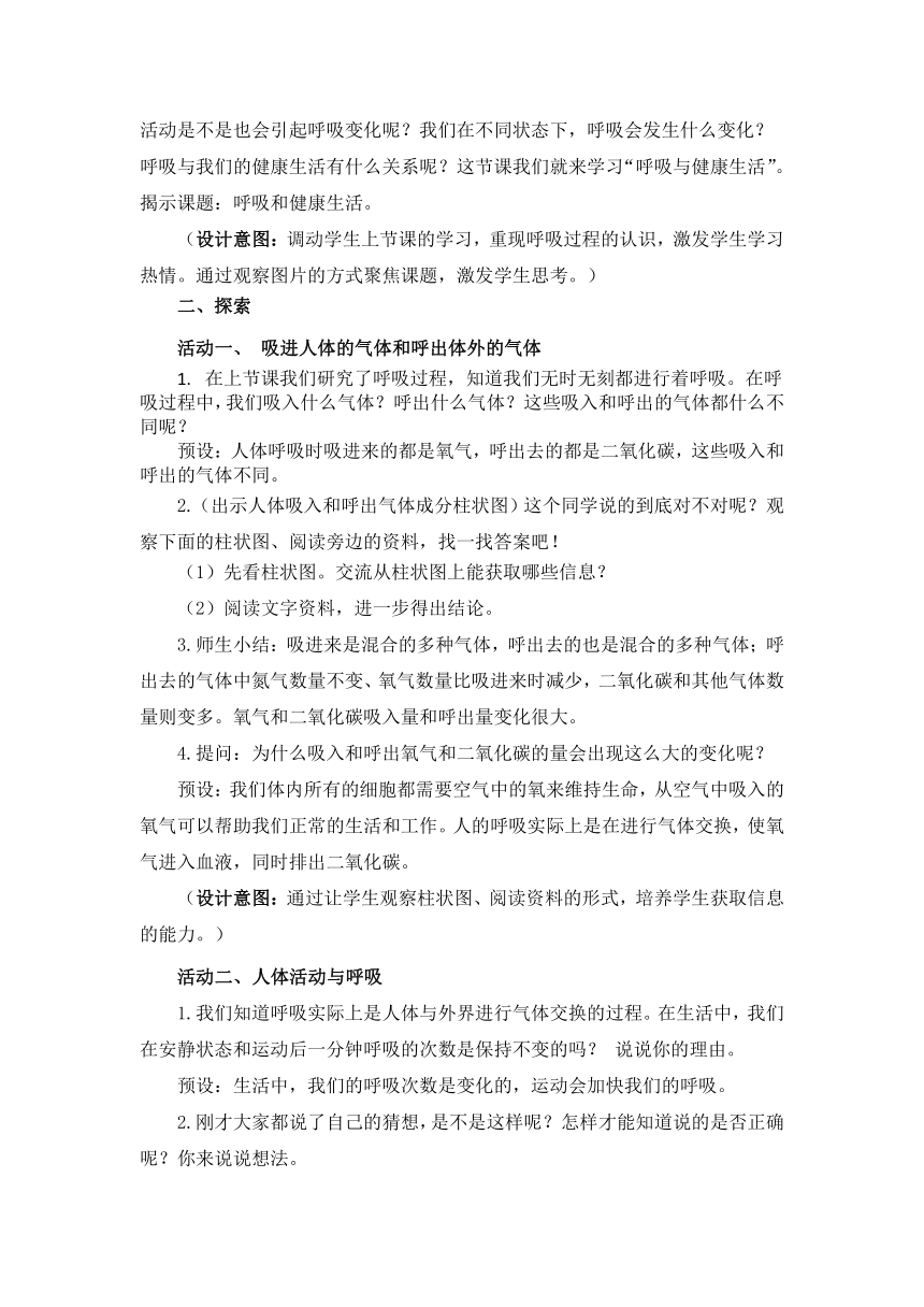 教科版（2017秋） 四年级上册2.2 呼吸与健康生活 教学设计