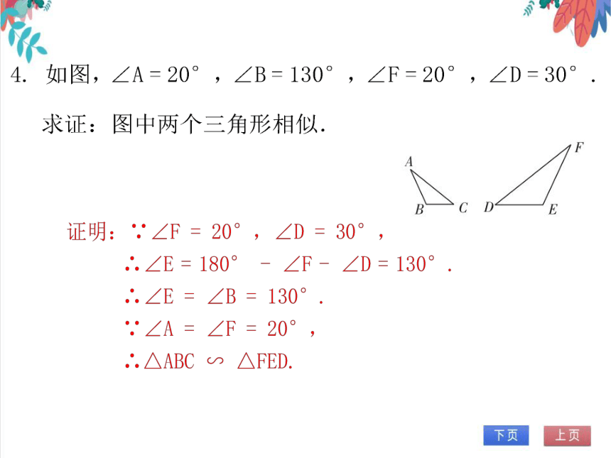 【北师大版】数学九年级（上）4.4.1 探索三角形相似的条件（1） 习题课件