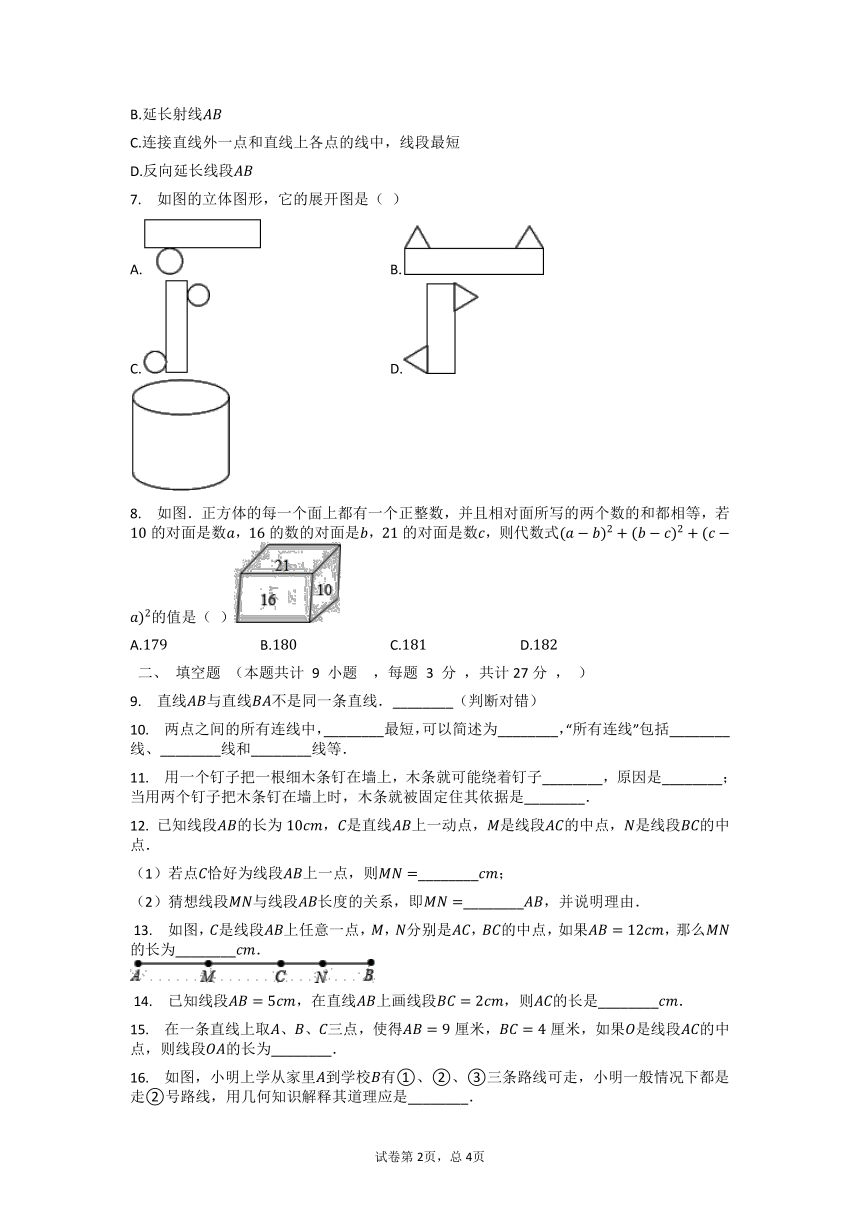 2021-2022学年青岛版七年级数学上册第1章  基本的几何图形 单元检测试题（word版 无答案）