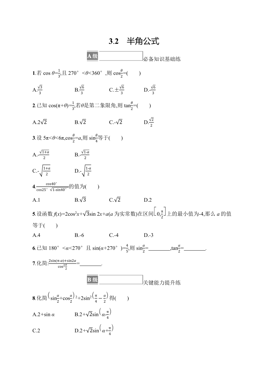 高中数学北师大版（2019）必修第二册同步试题：第4章 3-2 半角公式（含解析）