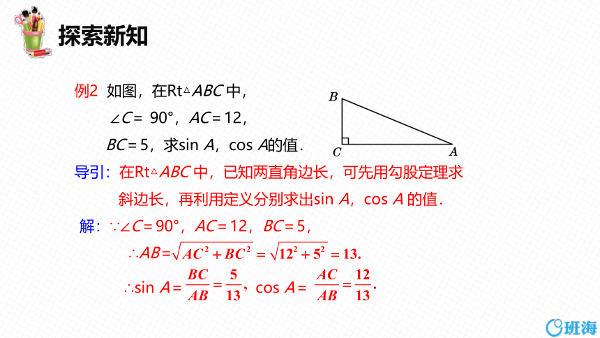 【班海精品】北师大版（新）九年级下-1.1锐角三角函数 第二课时【优质课件】