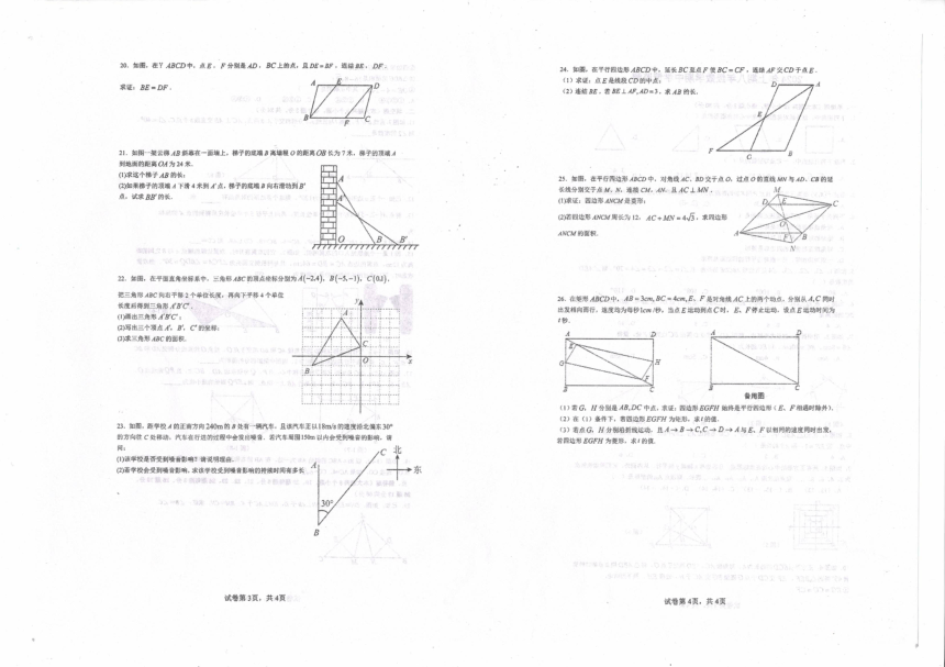 湖南省永州市祁阳市浯溪二中2023-2024学年八年级下学期期中学情测试数学试卷 (图片版含答案)