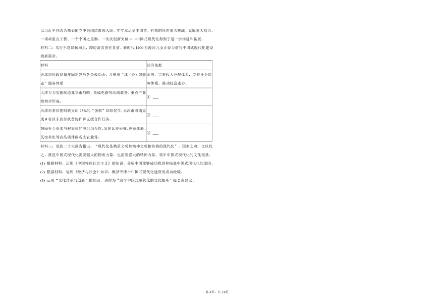 第一课我国的生产资料所有制同步练习（含解析）2022-2023学年高中政治统编版（2019）必修2