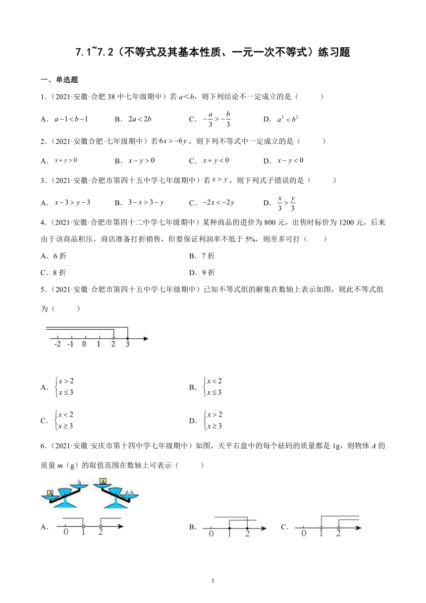 7.1_7.2（不等式及其基本性质、一元一次不等式）练习题(安徽地区专用）2021-2022学年下学期安徽省各地沪科版七年级数学期中复习（Word版含答案）