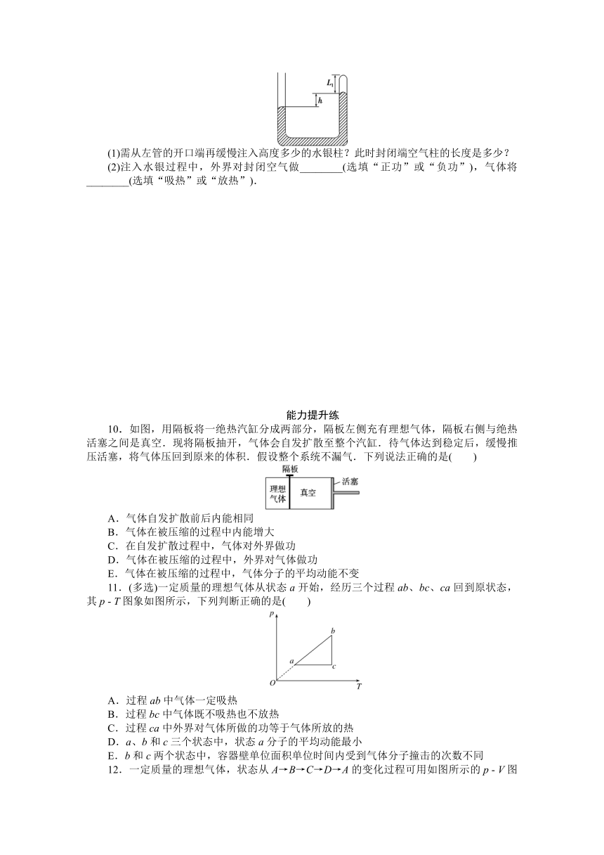 高中物理人教版选修3-3课后练习题   10.3热力学第一定律　能量守恒定律    Word版含解析