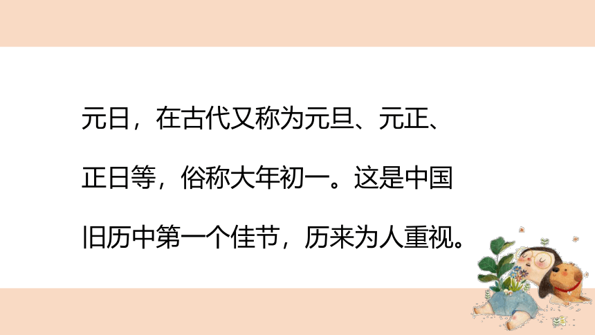 高中班会 大年初一小知识 课件 (共19张PPT)