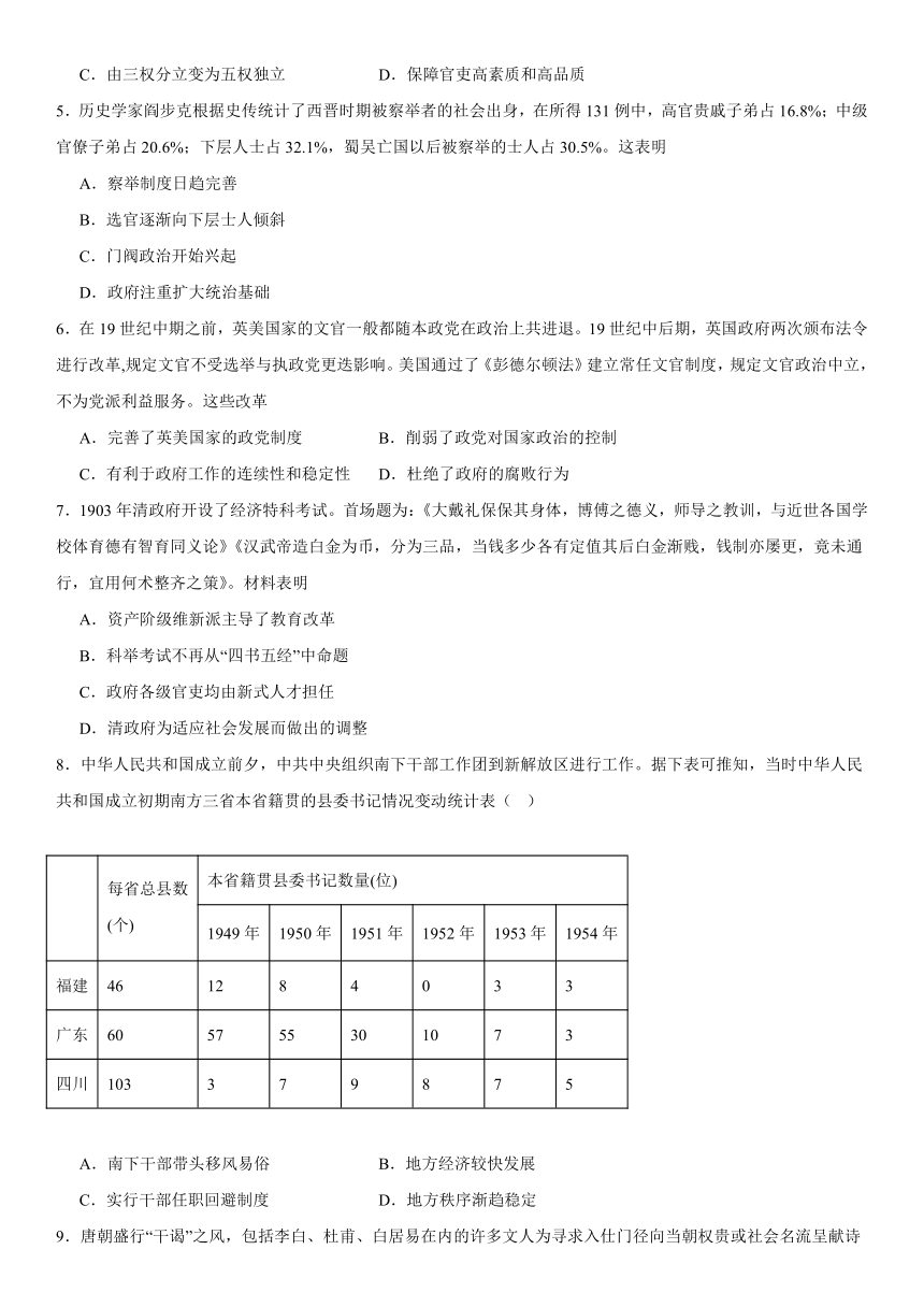 第二单元 官员的选拔与管理 综合测试（含答案）高二上学期历史统编版（2019）选择性必修1国家制度与社会治理