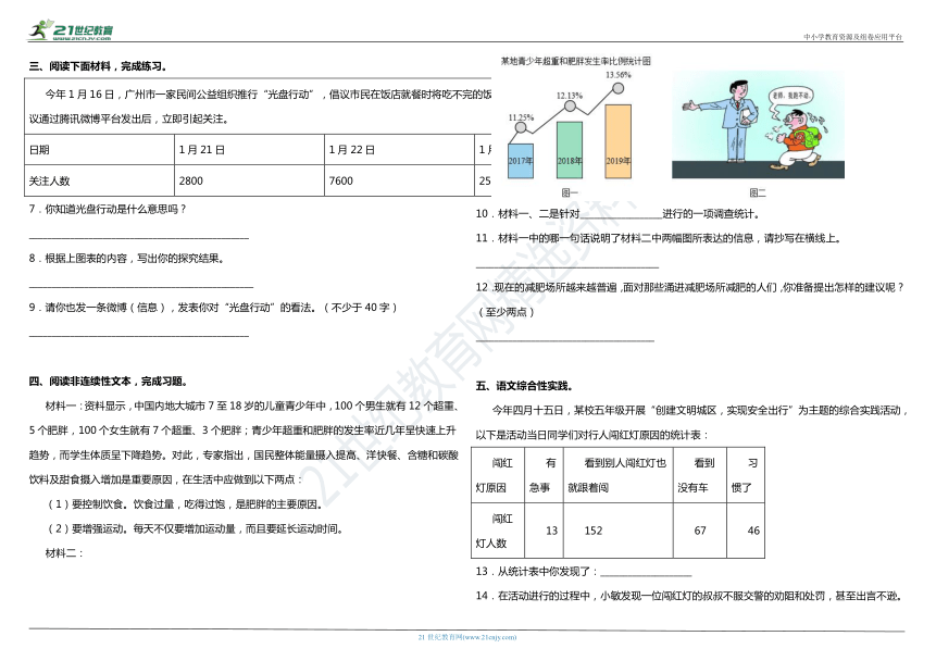 部编版小学语文五年级下册期末阶段专项复习—非连续性文本阅读（含答案）