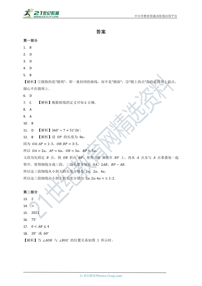 第四章 基本平面图形 单元质量检测试卷B（含答案）